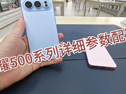 荣耀500系列详细参数配置