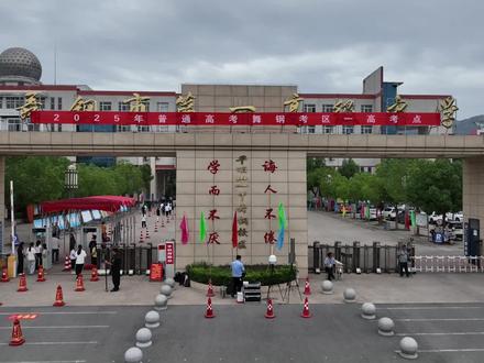 2025年高考开幕