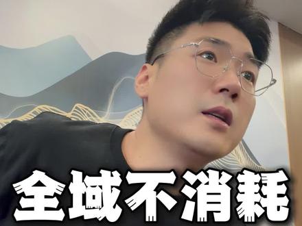 全域基础怎么都消耗不出去,三个办法解决 #全域投放#直播带货#直播干货分享 #直播运营技巧