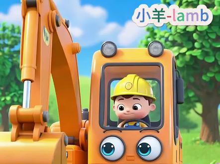 适合3-6岁小朋友看的挖掘机,大挖机挖呀挖,启蒙早教!#原创动画 #儿童动画 #启蒙早教 #亲子互动 #挖掘机