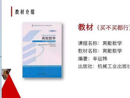 自考离散数学02324【全套和课件】