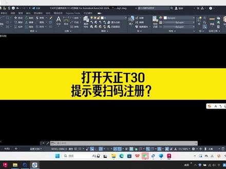 打开天正30,提示要扫码注册? #天正T30
