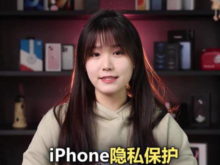 5个设置小技巧,让iPhone更好的保护个人隐私,有效应付对象查岗