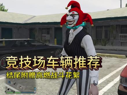 洛圣都竞技场25级出租车,载具介绍,战斗花絮混剪 #steam游戏 #地平线5 #游戏日常 #主机游戏