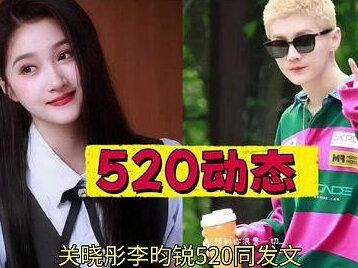 关晓彤李昀锐520同发文,鹿晗紧随其后,众多细节早已说明一切#娱乐#关晓彤