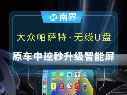 原车的usb接口隐藏功能你还不知知道?#每天一个用车知识 #carplay #别克 #大屏导航 #车载音乐