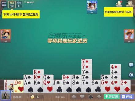 我的日常训练#掼蛋技巧