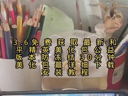 最新和平精英美化包详细下载安装教程#和平精英#和平精英美化包