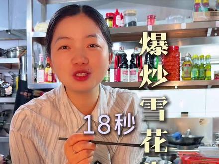 18秒爆炒雪花牛肉,鲜嫩爆汁,火候绝了!#平江美食 #抖音美食 #爆炒牛肉天花板 #老屋里老三阳