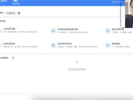 2026年5月份个人所得税申报全流程,自然人电子税务局个税申报流程,专项扣除如何确认下载,个人承担的五险如何填写#报税 #个人所得税 #个人所得税专项扣除 #会计实操#零基础学会计