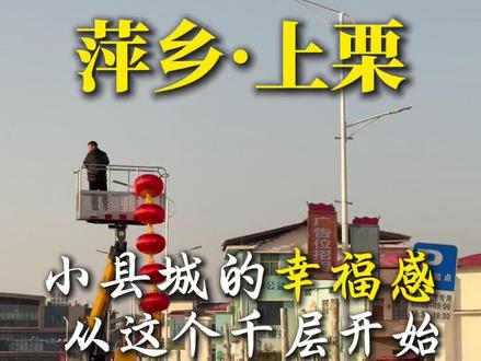 小县城的幸福感是什么?#为家乡美食打call #榴莲小超人 #甜品治愈一切 #上栗