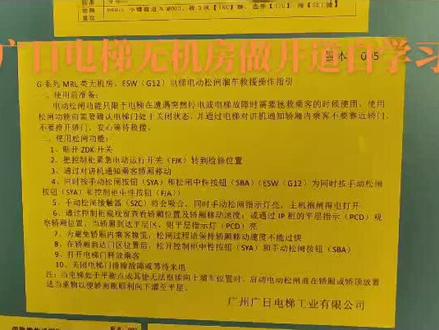 广日电梯无机房系列带液晶屏的怎么做井道自学
#电梯维保 #旧楼加装电梯 #电梯安装 #电梯人 #技术分享