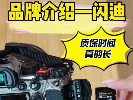 品牌介绍-闪迪内存卡 #数码科技 #闪迪 #sd卡