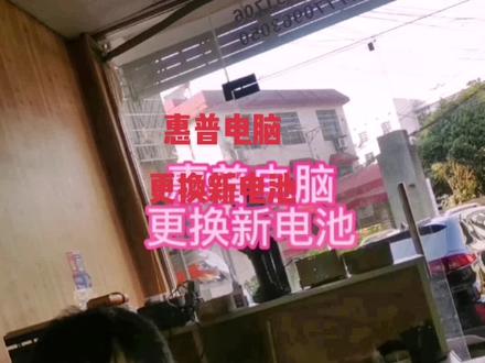 用了三年的惠普电脑更换新电池,建议每2年更换一次电池,保持优秀的续航能力!