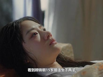 看到顾锦朝15岁接连生下两子,才知陈彦允比不上叶限!嫁错人 #高甜吻戏 #好剧推荐 #古装风 #小戏骨 #古代情话
