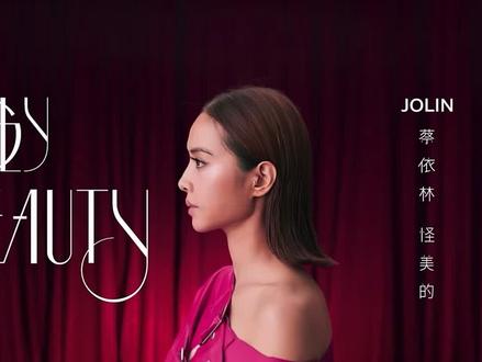 蔡依林最伟大的专辑uglybeauty,怪美的MV内容深意看懂了吗
#蔡依林新歌mv发布
#uglybeauty
#uglybeauty演唱会
#怪美的蔡依林