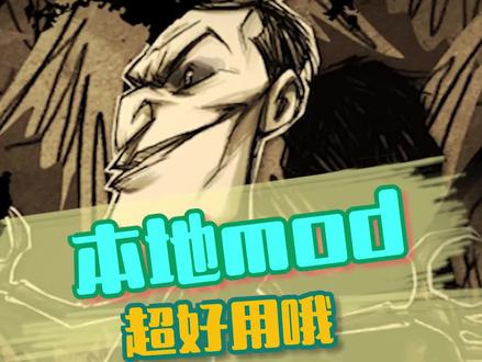 #饥荒 超超超实用的本地Mod~