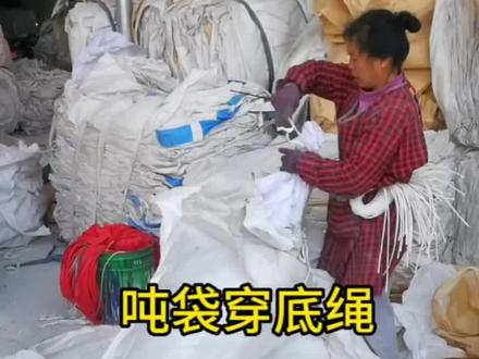 老铁们,你们用的二手吨袋有穿底绳吗?#二手吨袋 #二手吨包袋 #二手吨袋回收