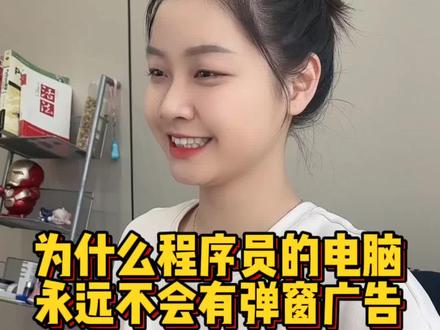 为什么程序员的电脑从来不会出现弹窗广告,只需要开启这个设置,从此远离那些没必要的苦恼弹窗#程序员 #电脑小技巧 #办公技巧 #生活小技巧 #干货分享