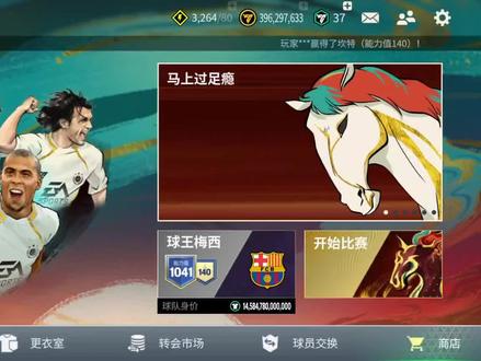 #FC足球世界 继续白嫖