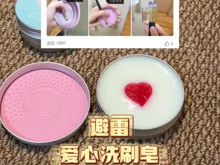 认准了正版啊姐妹们!!!不掉色洗的很干净!!#洗刷皂 #清洗粉扑#化妆刷清洗#沉浸式