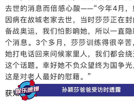 #家人隐瞒孙颖莎奶奶去世消息 孙颖莎付出太多,争气的她也是奶奶的骄傲,一路走好
