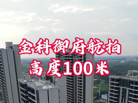 #仙桃 #新房团购 #现场实拍 #吾悦广场 #仙桃金科御府 城南新盘的小区航拍,业主们可以看看!关注我