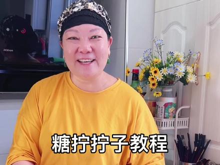 #糖拧拧子 的两种做法,你更喜欢吃哪种呀? #糖油果子 #民族特色民族文化 #过年露一手 #传统手艺 @DOU+小助手