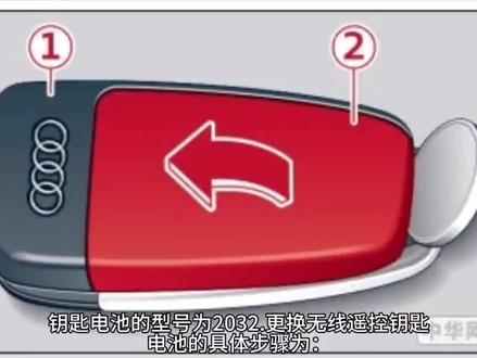 奥迪q3遥控器更换电池方法@DOU+小助手 @抖音小助手