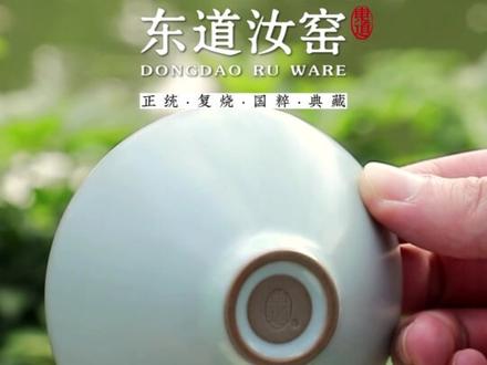 30秒告诉你,汝窑贵的原因#东道汝窑