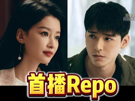 风过留痕!首播Repo!浪费原著和演员!原因竟然是... 首播repo。#影娱年味不打烊 #影娱热点团 #风过留痕 #龚俊 #孙怡