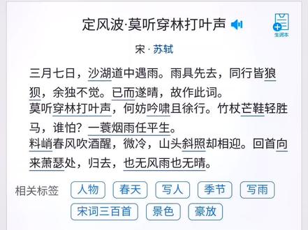 “料峭春风吹酒醒。微冷。山头斜照却相迎”#诗词 #弘扬国学经典文化 #苏轼 #落卿赏诗词