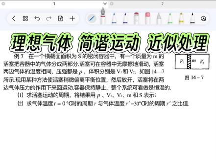 理想气体 简谐运动 近似处理 #高三#高中#高中生#物理#高中物理