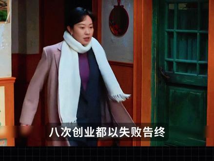 《老舅》创业失败背后的时代眼泪 #老舅 #青年创作者成长计划