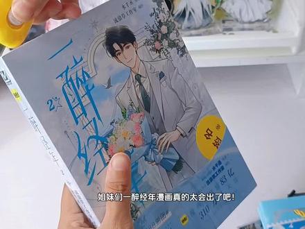 一醉经年的这个婚柄也太好看了吧! #漫画