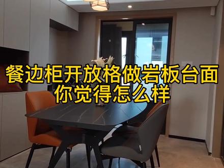 餐边柜加个岩板台面好看又实用。#餐边柜 #餐边柜酒柜