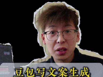 为什么你的豆包写文案AI味太重? #ai #豆包 #文案 #短视频 #提示词
