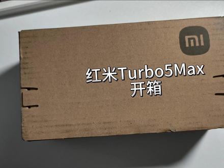 红米turbo5max开箱,后续想看测什么发评论就行,后期百补手机可以参考视频塑封膜状态对比是不是原封#红米手机 #红米 #红米turbo5max #手机开箱 #手机