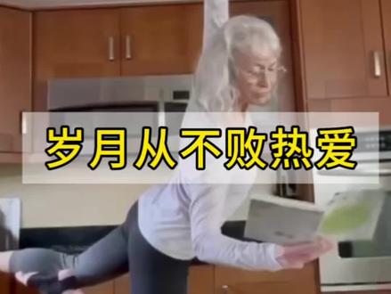 只要开始,永远不会太晚! 岁月从不败热爱,衰老从不是人生的终点!
女人最好的状态,永远是不设限、不将就,无论几岁,敢于突破自己,持续成长,你永远可以闪闪发光!
#高级感穿搭 #气质穿搭 #ins博主穿搭 #女性成长#女性智慧