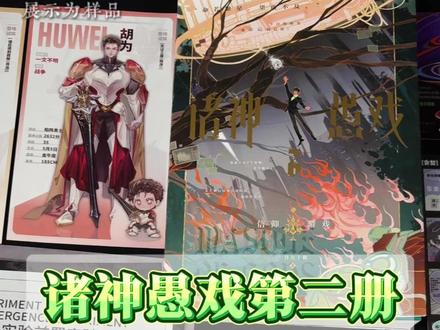 快趁着还有限时赠品和绝美刷边拿下#诸神愚戏 吧#程实 #一月九十秋