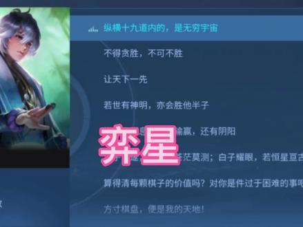弈星:棋盘上栖息的除却输赢,还有阴阳#王者荣耀弈星配音 #弈星