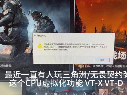 您的电脑未开启cpu虚拟化功能 请重启开启vt-x 或者amd-v关联 #cpu虚拟化 amd-v #vt-x #vt-d #ace安全中心 重启电脑 开启虚拟化 关闭内核 关闭dma保护 关闭vbs 关闭内核隔离