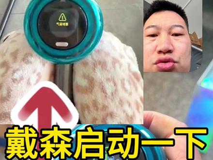 戴森这样响一下是怎么回事叻 戴森不启动这是咋了,冬天来了感冒了吗,没有这个是一个常见故障马达主板坏了#戴森维修 #戴森清洗