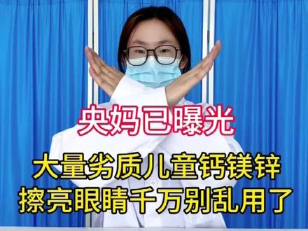 央妈曝光的儿童钙镁锌,千万别乱喝了#钙镁锌 #施朗德钙镁铁 #宝妈必看 #科学育儿 #追高
