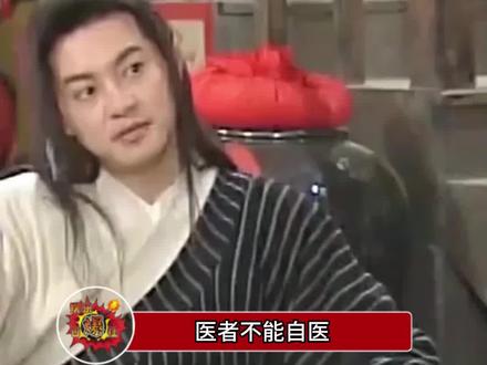 医者不自医原来是这个意思