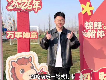 姜堰天目禾家公园开园啦#天目禾家 #天目山公园 #儿童乐园 #年味 #我要上热门🔥