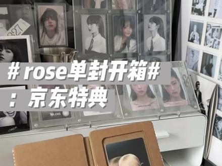 也是给我们熊猫妹吃一回好的了.. 美得人神共愤的京东特典#rose朴彩英 #blackpink专辑 #单封 #小卡推荐 #专辑开箱