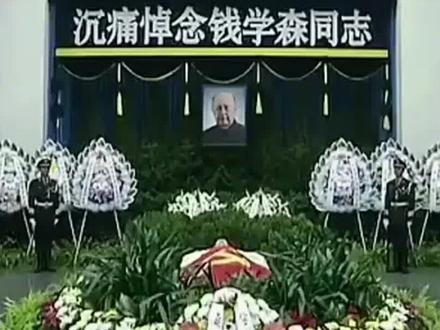 钱学森葬礼规格有多高?三军仪仗队为其抬棺,生前享四副两高待遇