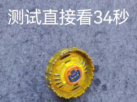 飓风战魂单层最强改装(不含配重环)#飓风战魂 #陀螺 #改装 #玩具 #奥迪双钻