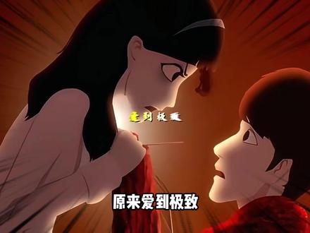 原来爱到极致, 就会变成失了心的疯子,爱人之前先爱自己#我在抖音看动漫 #泡芙小姐 #爱人先爱己 #爱情